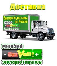 omvolt.ru ИБП для котлов в Протвино