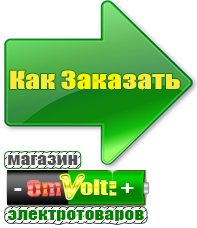 omvolt.ru Аккумуляторы в Протвино