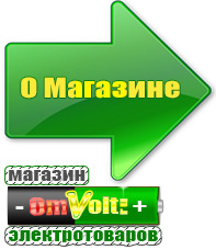 omvolt.ru ИБП Энергия в Протвино